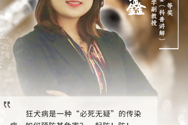 龙鑫-狂犬病毒唾液藏，及时处理疫苗防