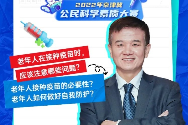 你问我答|老年人接种疫苗要注意什么？专家这样说