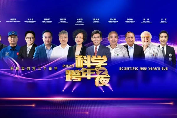 科协之声 | 科学跨年，大有可为