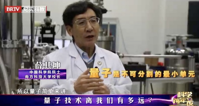 薛其坤：量子技术离我们有多远