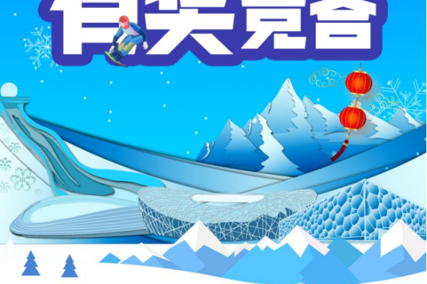 2022北京市公民科学素质大赛特别推出科技冬奥有奖竞答，快来答题将冬奥特色奖品带回家