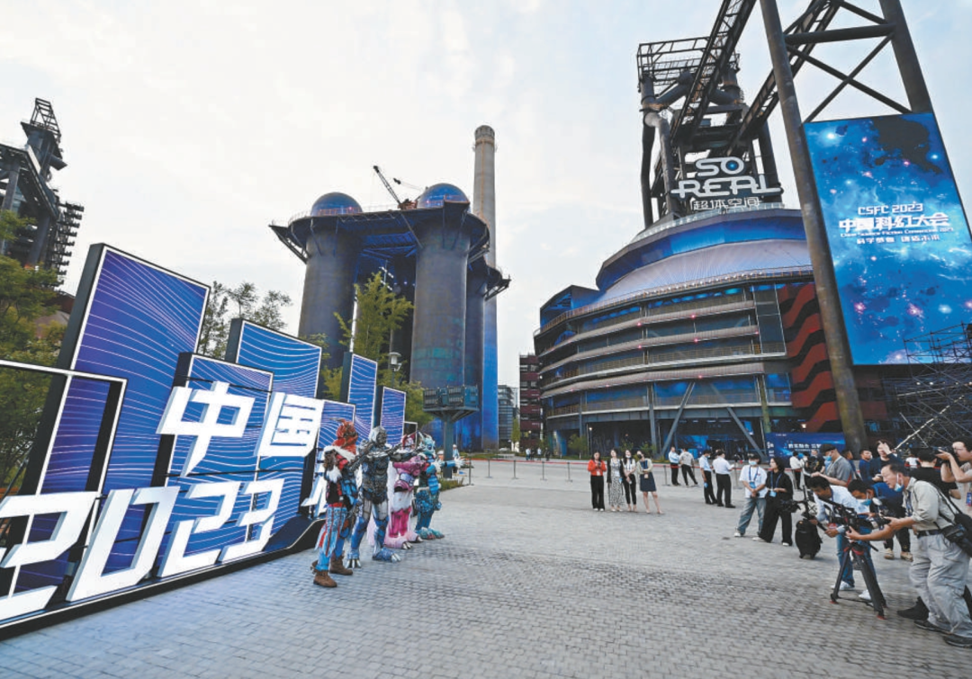 2023中国科幻大会启幕，从“平行世界入口”走进科幻秘境