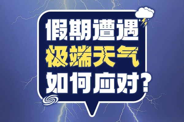雷暴大风致鼓楼倒塌！紧急提示