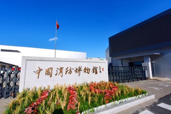 走进中国消防博物馆，沉浸式体验和学习应急避险技能