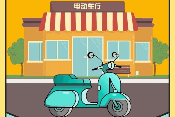 电动车安全使用指南