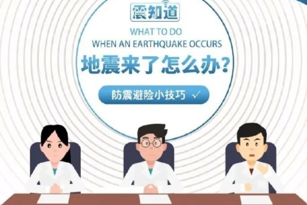 请掌握正确避险方式