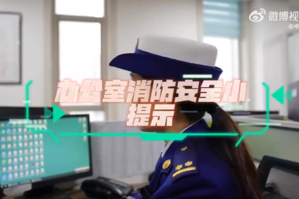 办公室消防安全注意啥