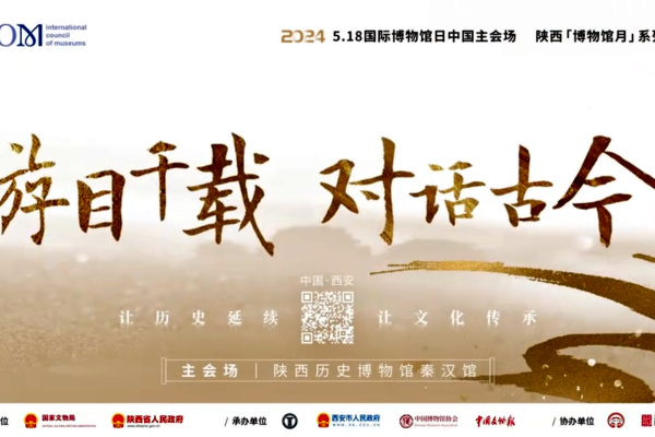 游目千载 对话古今