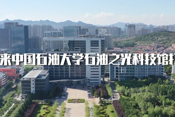 高校博物馆奇遇记 | 从地壳深处到现代生活，来这里看一滴油的奇妙之旅