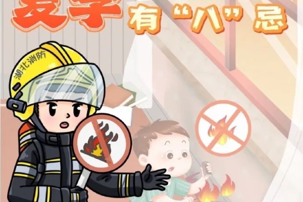 @所有人 8类夏季家庭火灾隐患，请自查！