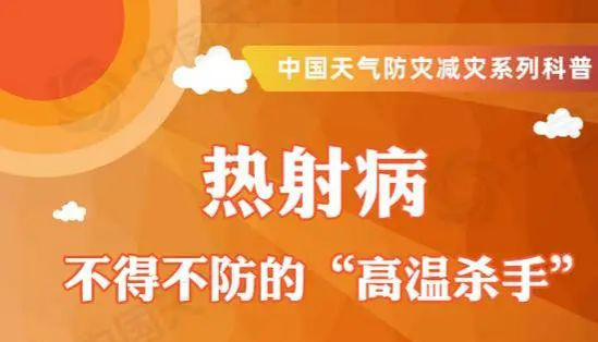 警惕高温杀手！夏天真能热死人 一图了解热射病为何会致命