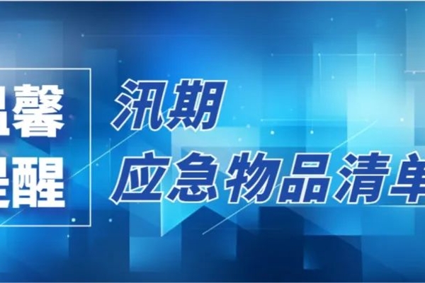 6月1日8时北京全市上汛，速查这份清单