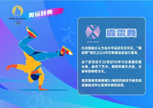 霹雳舞