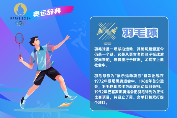 羽毛球