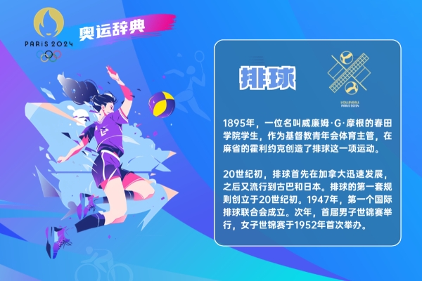排球