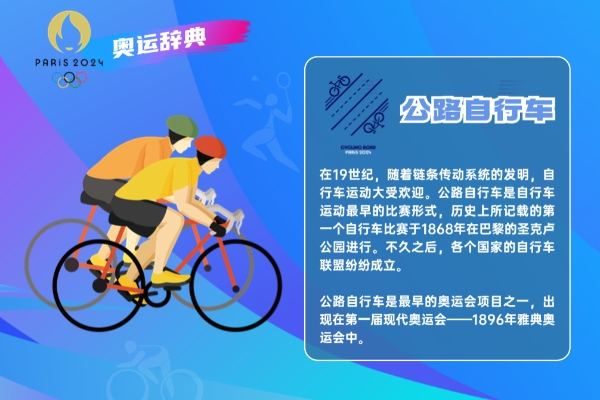 公路自行车