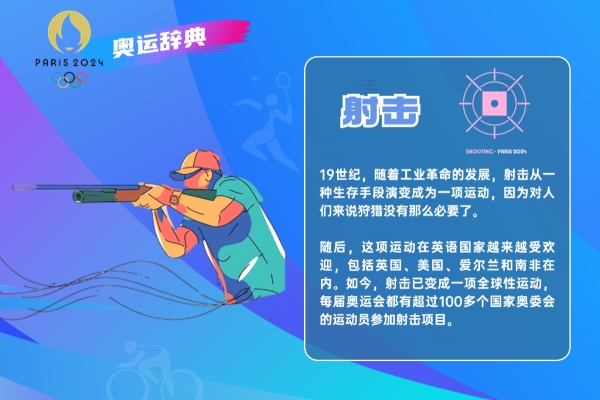 射击
