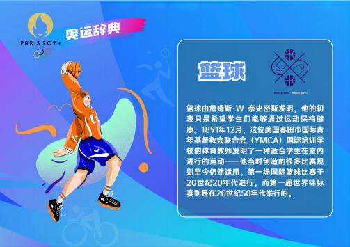 篮球