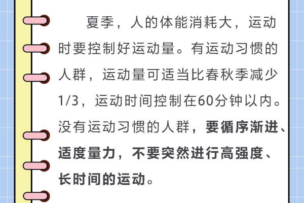 炎炎夏日 这份科学运动指南请收好