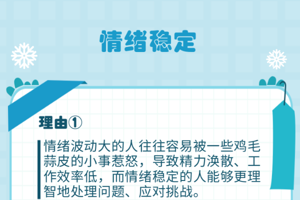 情绪稳定究竟是好是坏