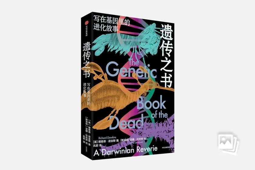 每个生物身上，都隐藏着一部遗传之书