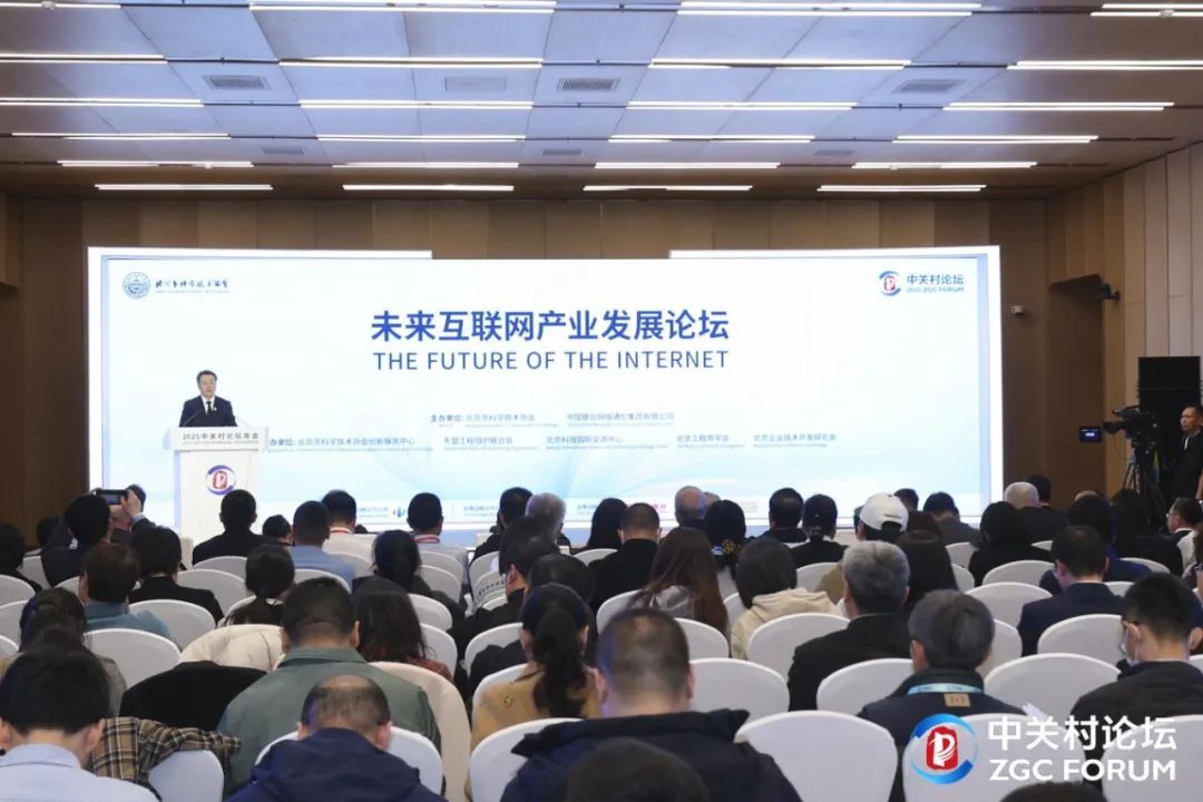 未来互联网产业发展论坛在京举办