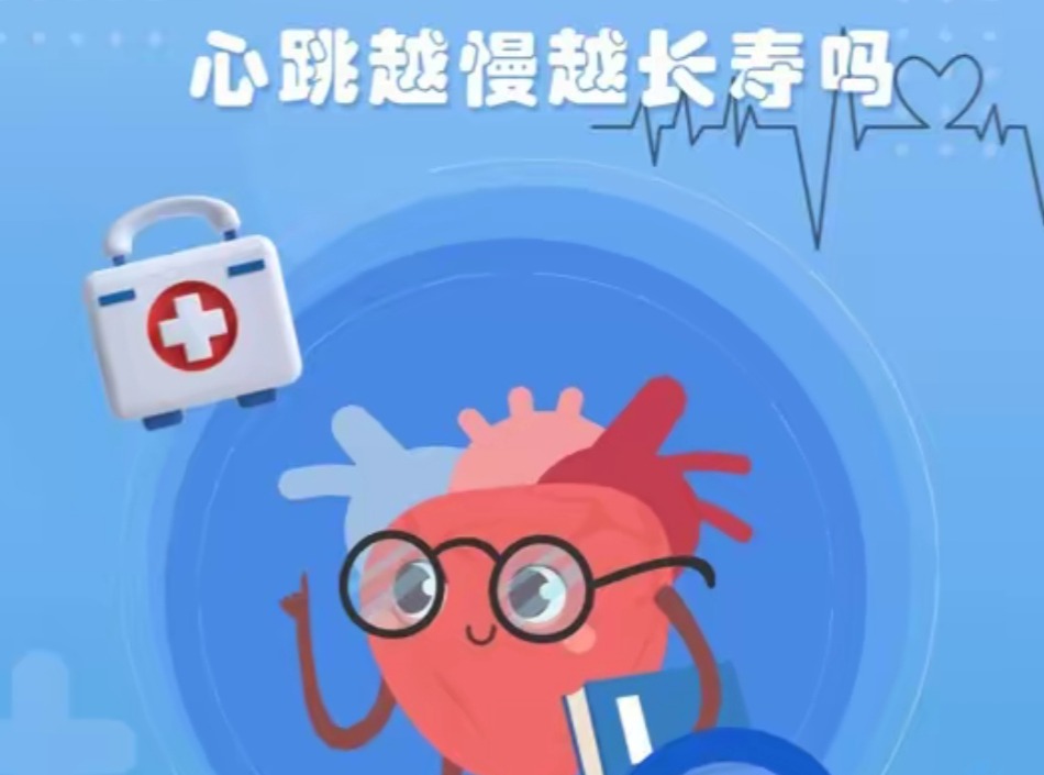 医生揭秘：心跳次数和寿命的关系竟然是这样！看完直呼涨知识！