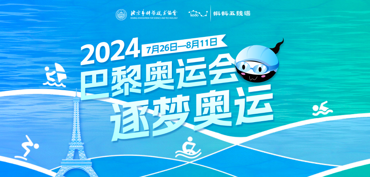2024年巴黎奥运会 逐梦奥运