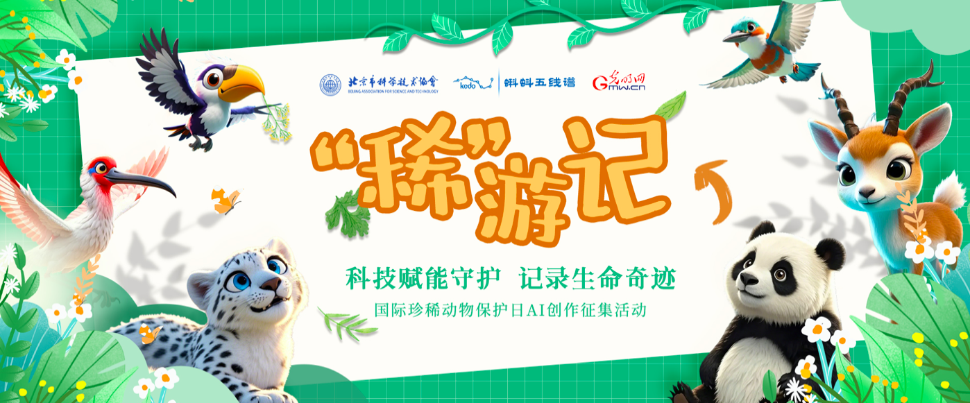 “稀游记”科技赋能守护 记录生命奇迹
