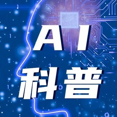 AI 科普丨从Siri到Transformer，机器人如何一步步“听懂”人话？