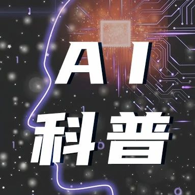 AI 科普丨大模型的智能从哪里来？