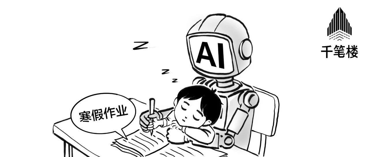 同学，AI是“帮手”，不是“枪手”！