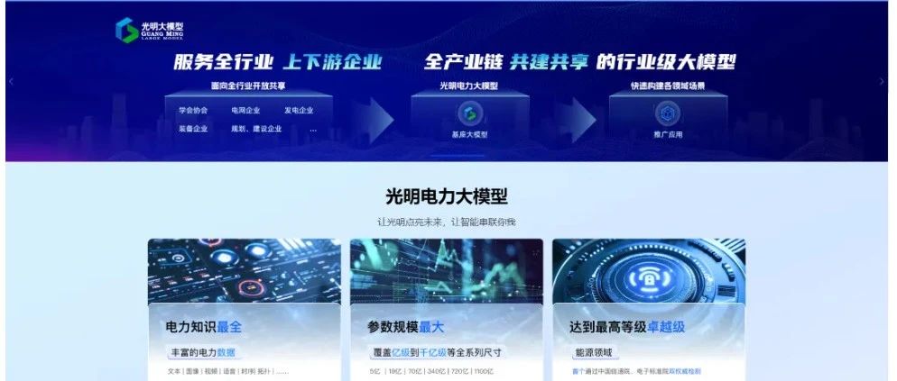 国家电网“光明大模型+DeepSeek”如何重塑六大电力场景？深度解析各省创新应用案例