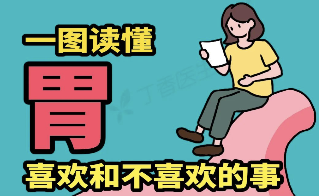 「养胃骗局」大公开！真正有用的，其实就 2 个字