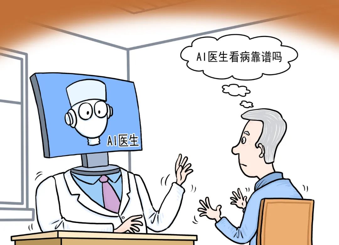 AI问诊，靠谱吗？