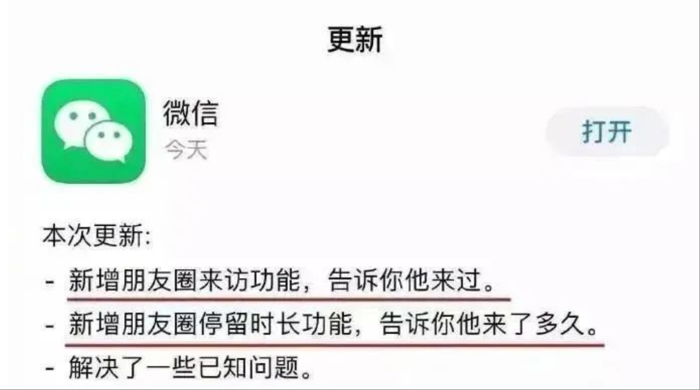 微信朋友圈能查看访客？回应来了！