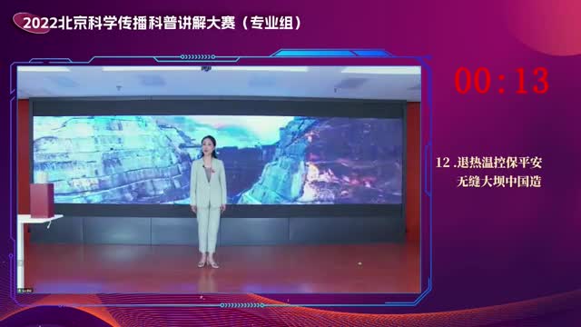 退热温控保平安，无缝大坝中国造-周虹