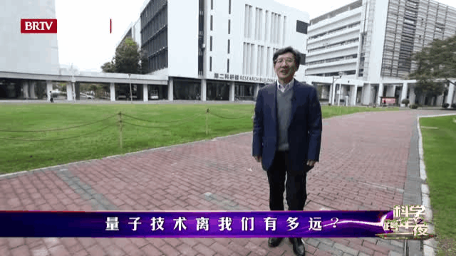 薛其坤-量子技术离我们有多远？