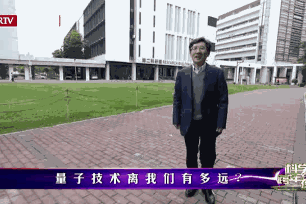 薛其坤-量子技术离我们有多远？