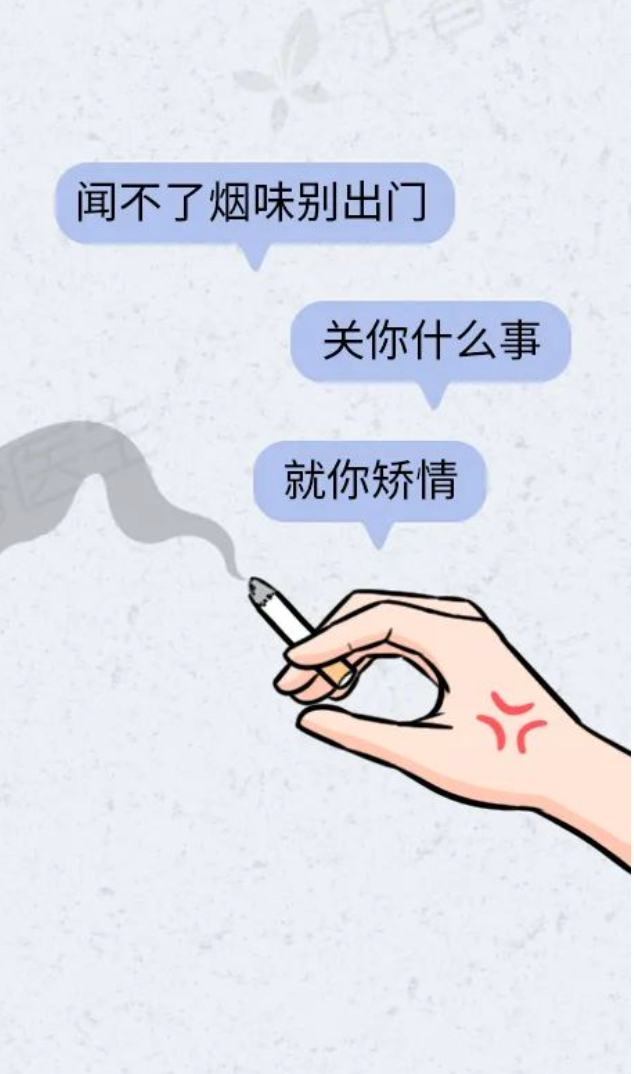 二手烟，其实是一种霸凌