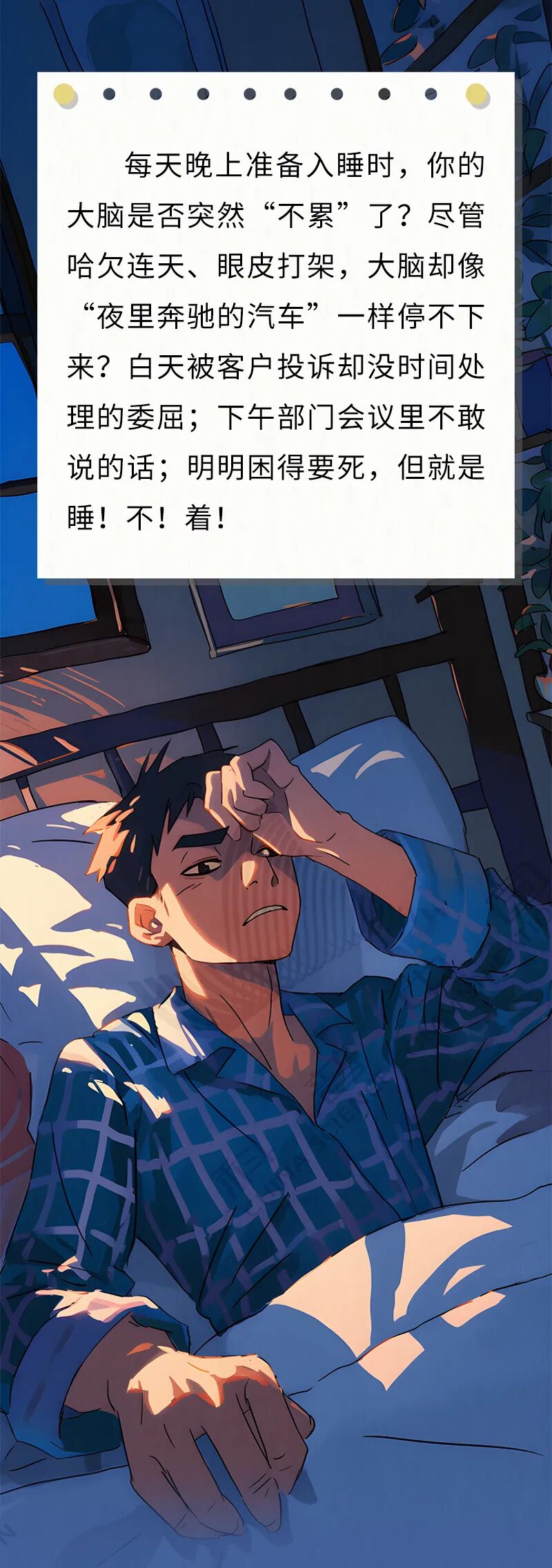 一躺到床上就胡思乱想睡不着，3 个方法，脑子一下就“空”了
