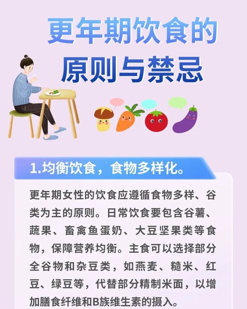 更年期女性易潮热、盗汗、骨质疏松，学会调整饮食很重要 | 世界更年期关怀日