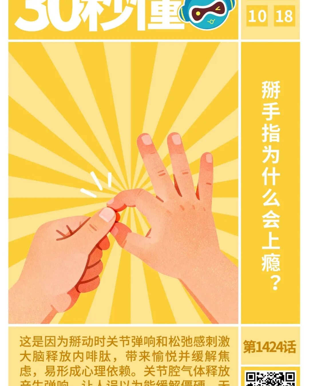 30秒懂丨掰手指为什么会上瘾？