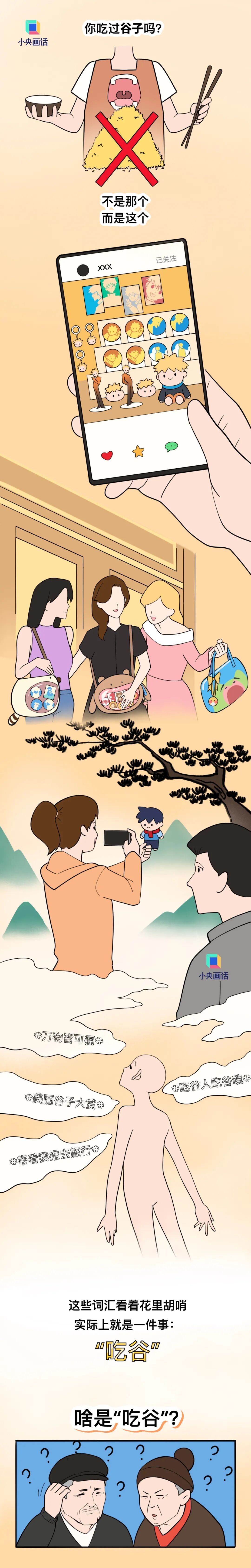 “谷子这玩意儿还能生吃？”