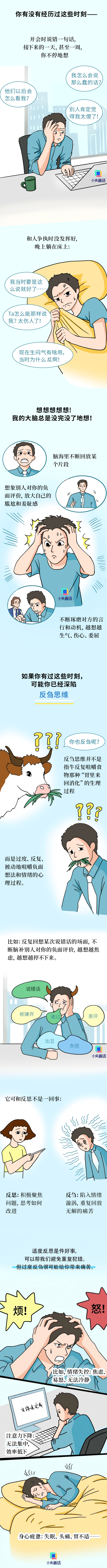 一到睡前，就开始回想那些尴尬的事