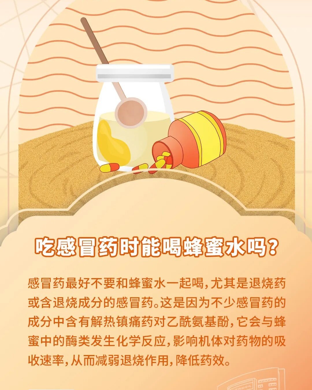 30秒懂丨吃感冒药时能喝蜂蜜水吗？