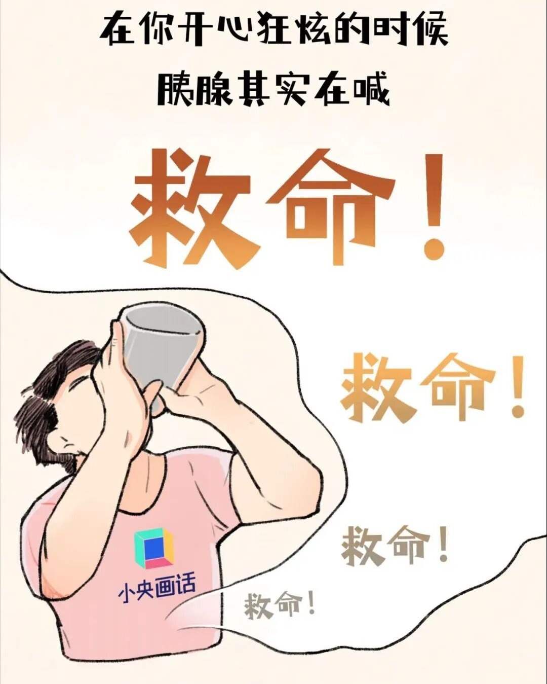 听劝！千万别再这样吃了，真的会把你的胰腺“搞垮”！