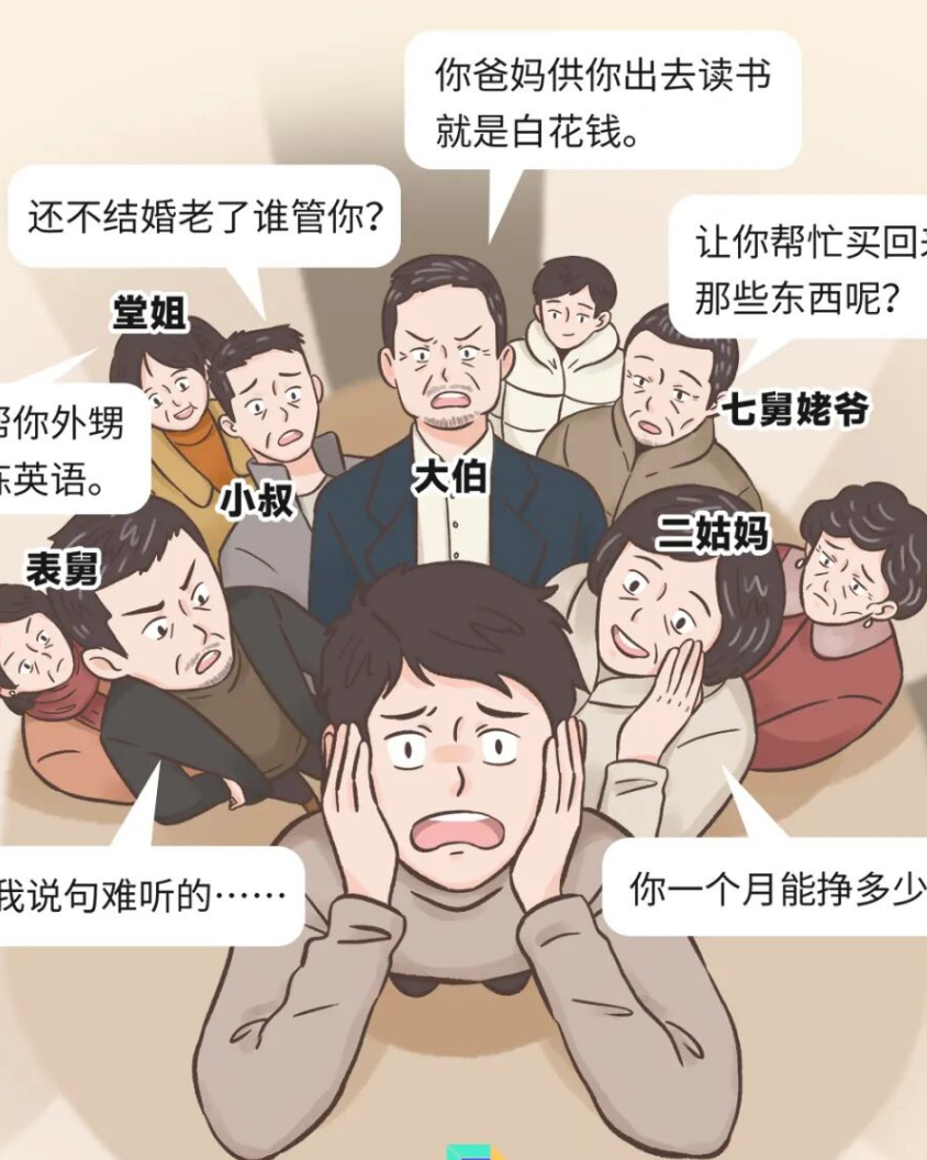 为什么有些亲戚总爱管闲事？