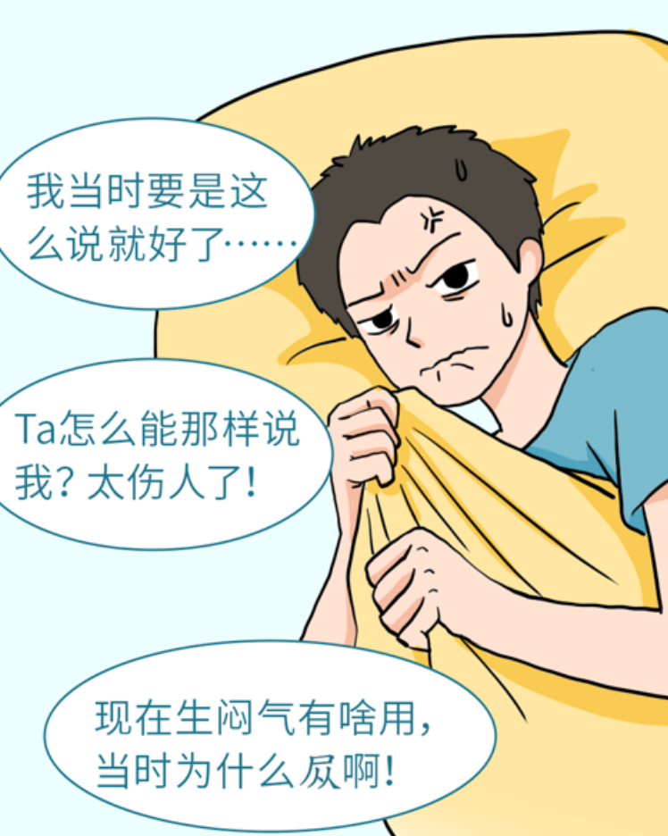 一到睡前，就开始回想那些尴尬的事