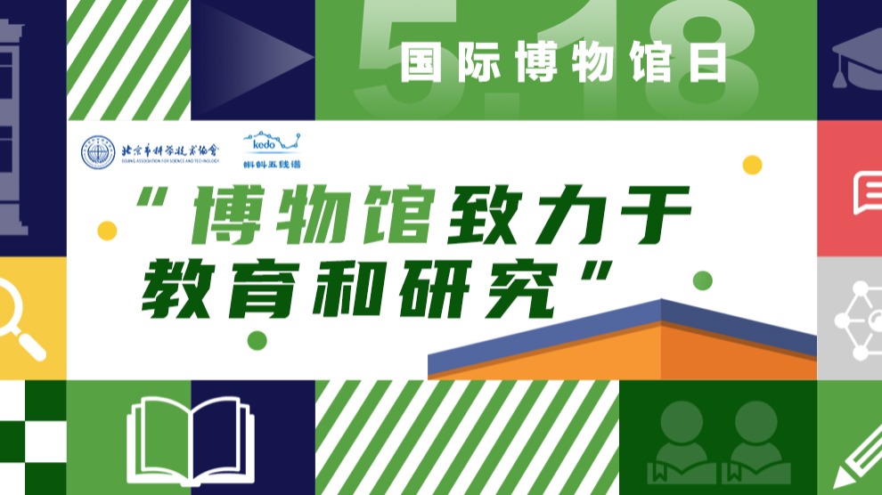 2024年国际博物馆日
